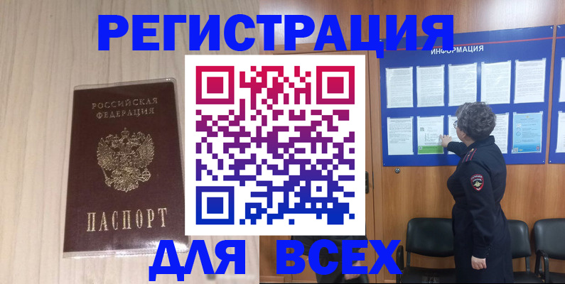 прописка законно в Холмске